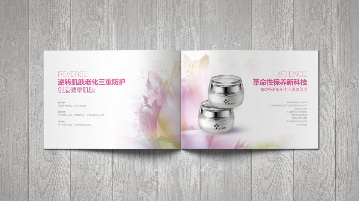 化妝品畫冊設計案例圖片