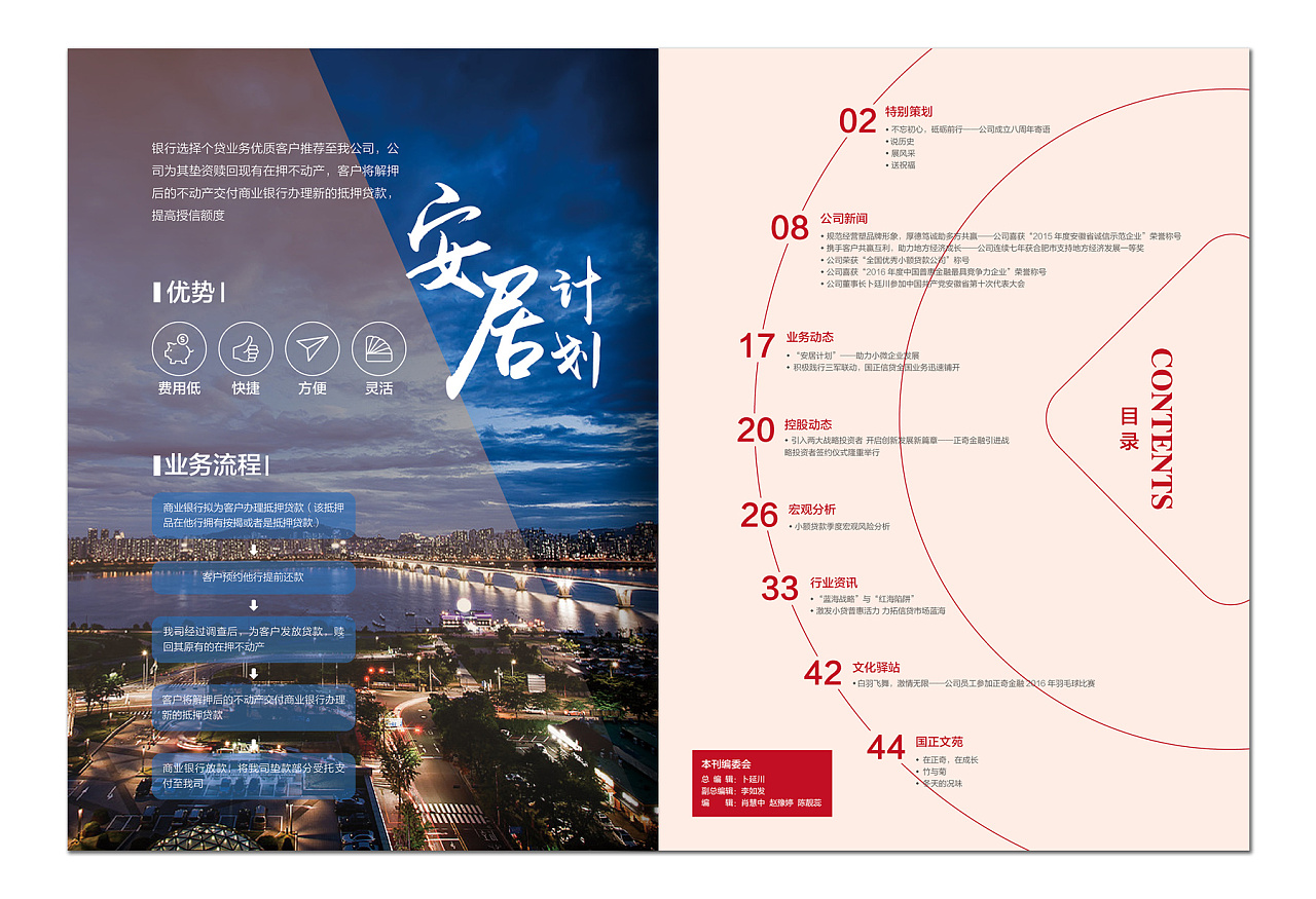 企業內刊設計案例圖片