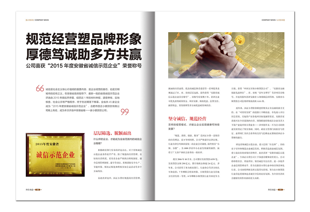 企業內刊設計案例圖片