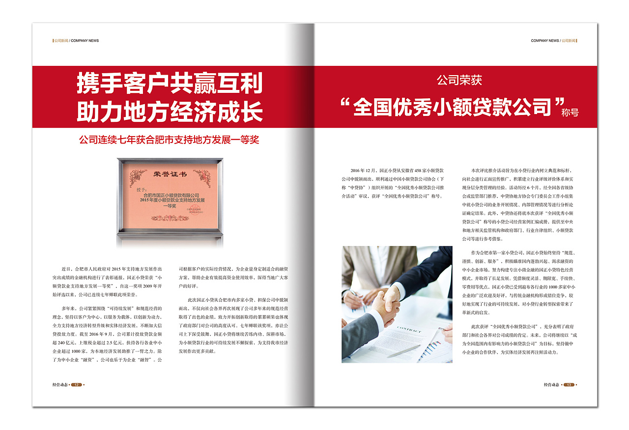 企業內刊設計案例圖片