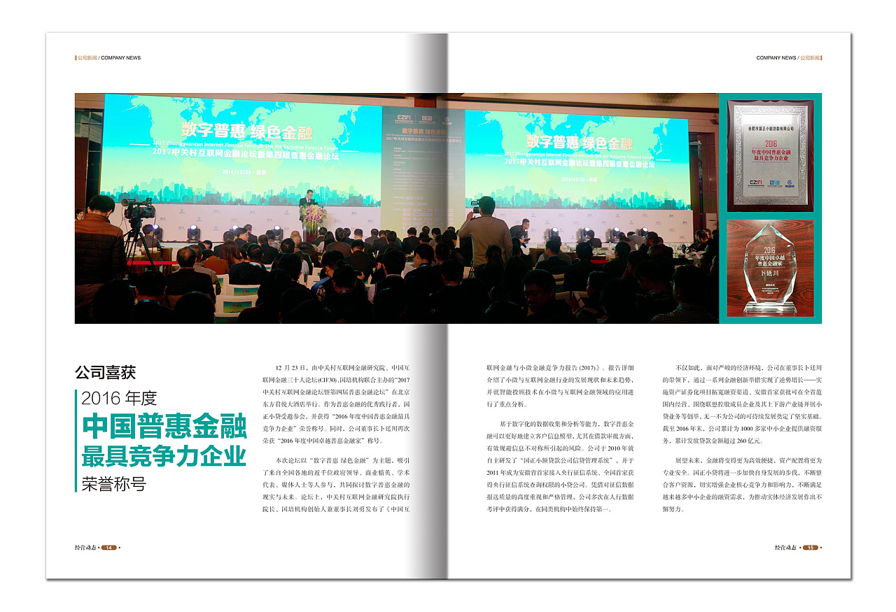 企業內刊設計案例圖片