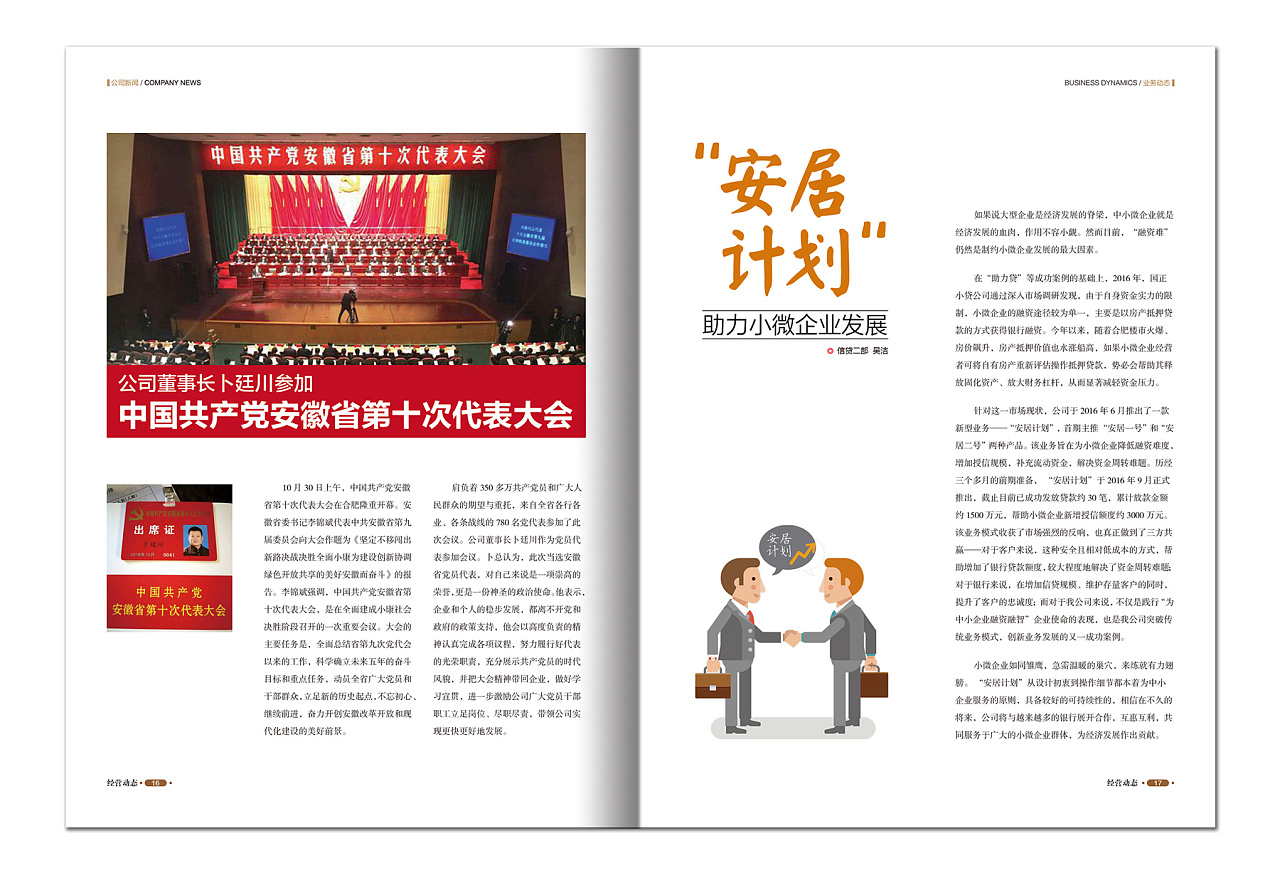 企業內刊設計案例圖片